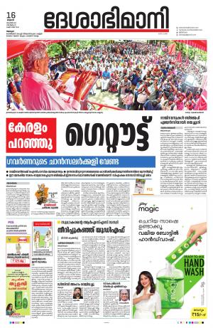 Alappuzha, 16th November 2022