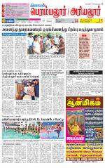 Perambalur-Trichy Supplement