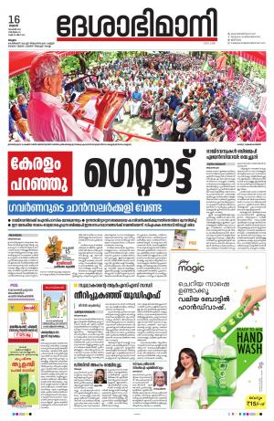 Malappuram, 16th November 2022