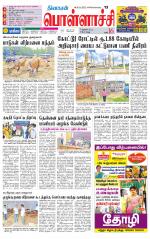 Pollachi-Coimbatore Supplement