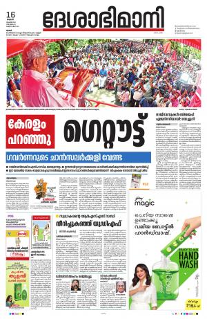  Thrissur, 16th November 2022