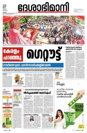 Kozhikode, 16th November 2022