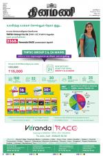 Dinamani - Tiruvannamalai