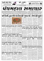 Panchmahal Samachar