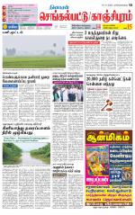 Kanchipuram-Chennai Supplement