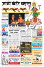 Sandhya Border Times, Sri Ganganagar