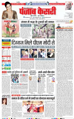 16-11-2022 PUNJAB KESARI Ghaziabad