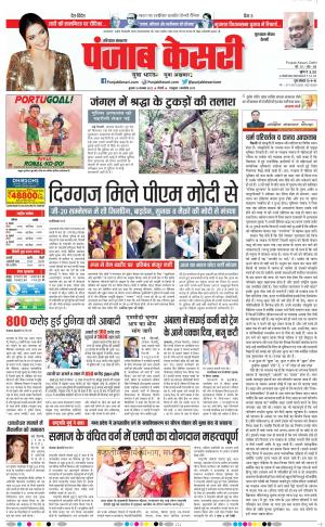 16-11-2022 PUNJAB KESARI Gurugram
