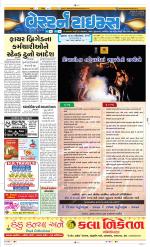 Ahmedabad Gujarati (Morning Daily)