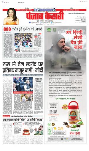 16-11-2022 PUNJAB KESARI Bihar And Jharkhand