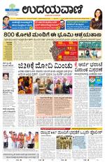 Davanagere Edition