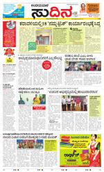 Sudina(Belthangadi - Bantwal)