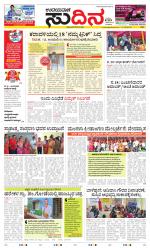 Sudina (Greater Mangaluru)