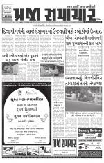 Praja Samachar