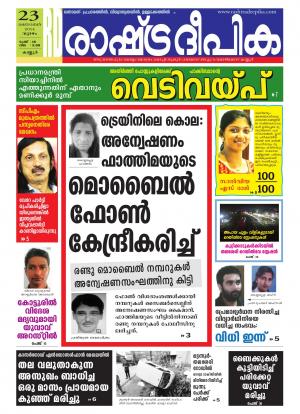 Rashtradeepika 23-10-2014 Kannur