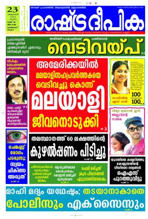 Rashtradeepika 23-10-2014 Kozhikode