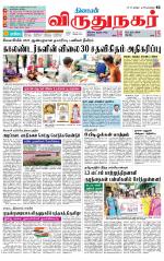 Virudhunagar-Madurai Supplement