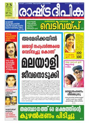 Rashtradeepika 23-10-2014 Kottayam