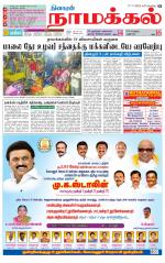 Namakkal-Salem Supplement