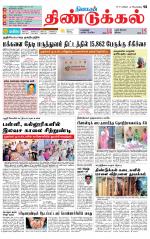 Dindigul-Madurai Supplement
