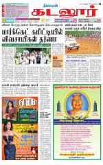 cuddalore supplement