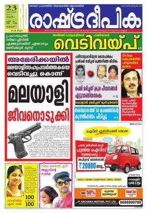 Rashtradeepika 23-10-2014 Palakkad