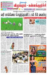 Villupuram Supplement