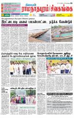 Sivagangai- Madurai Supplement