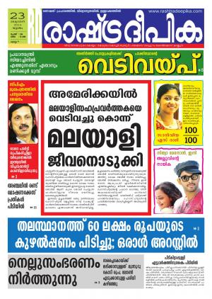 Rashtradeepika 23-10-2014 Kollam