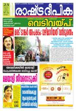 Rashtradeepika Kochi