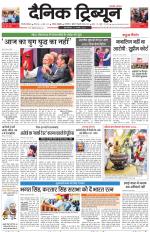 Dainik Tribune (Gurgaon Edition)