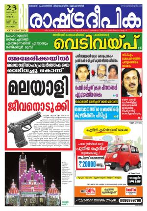 Rashtradeepika 23-10-2014 Thrissur