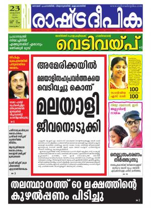 Rashtradeepika 23-10-2014 Alappuzha