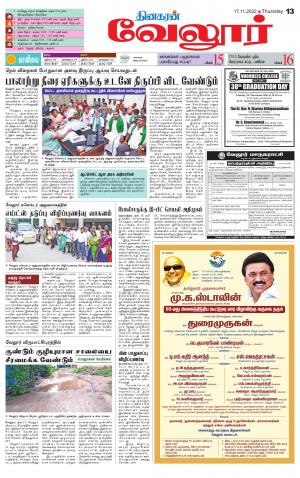 VELLORE SUPPLEMENT