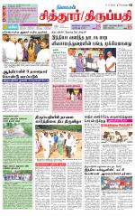 Chitoor-Vellore Supplement