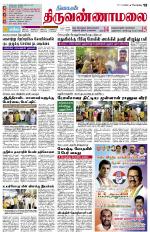 Tiruvannamalai-Vellore Supplement