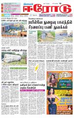 Erode-Coimbatore Supplement