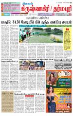 Krishnagiri-Salem Supplement