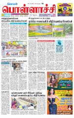 Pollachi-Coimbatore Supplement