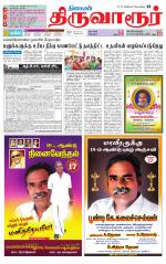 Thiruvarur-Trichy Supplement