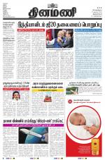 Dinamani - Thoothukudi