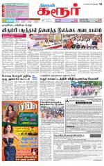 Karur-Trichy Supplement