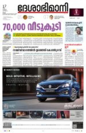 Alappuzha, 17th November 2022