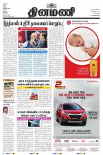 Dinamani - Tiruvallur