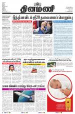 Dinamani - Villupuram