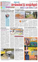 Kanchipuram-Chennai Supplement