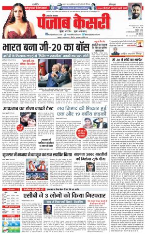 17-11-2022 PUNJAB KESARI Hapur
