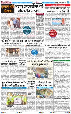The Navodaya Times Noida