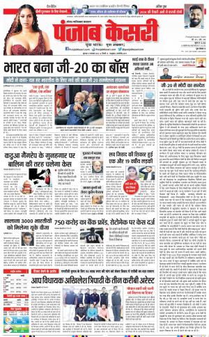17-11-2022 PUNJAB KESARI Noida