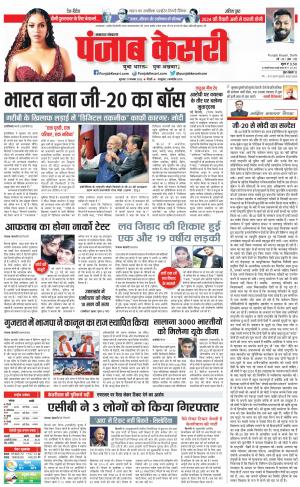 17-11-2022 PUNJAB KESARI Lucknow